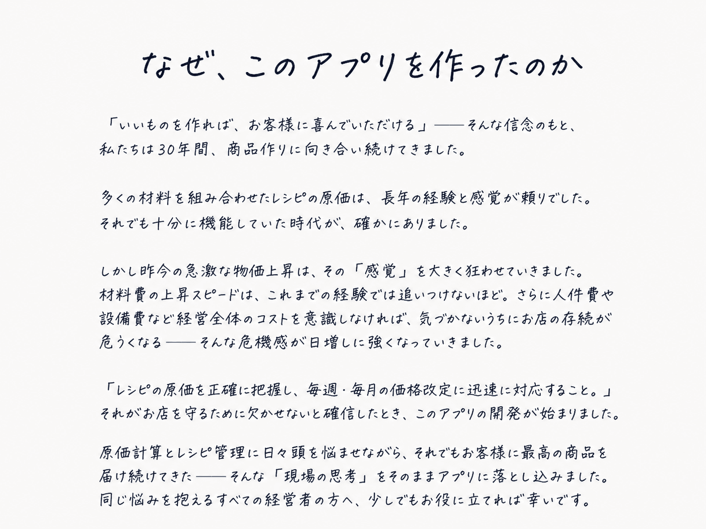 なぜ、このアプリを作ったのか