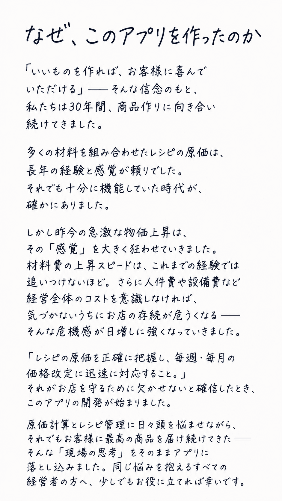 なぜ、このアプリを作ったのか